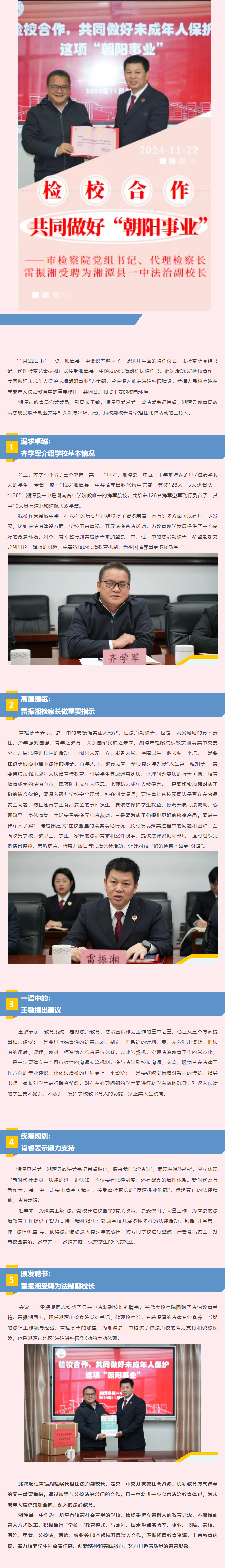 检校合作，共同做好“朝阳事业”——市检察院党组书记、代理检察长雷振湘受聘为湘潭县一中法治副校长.png